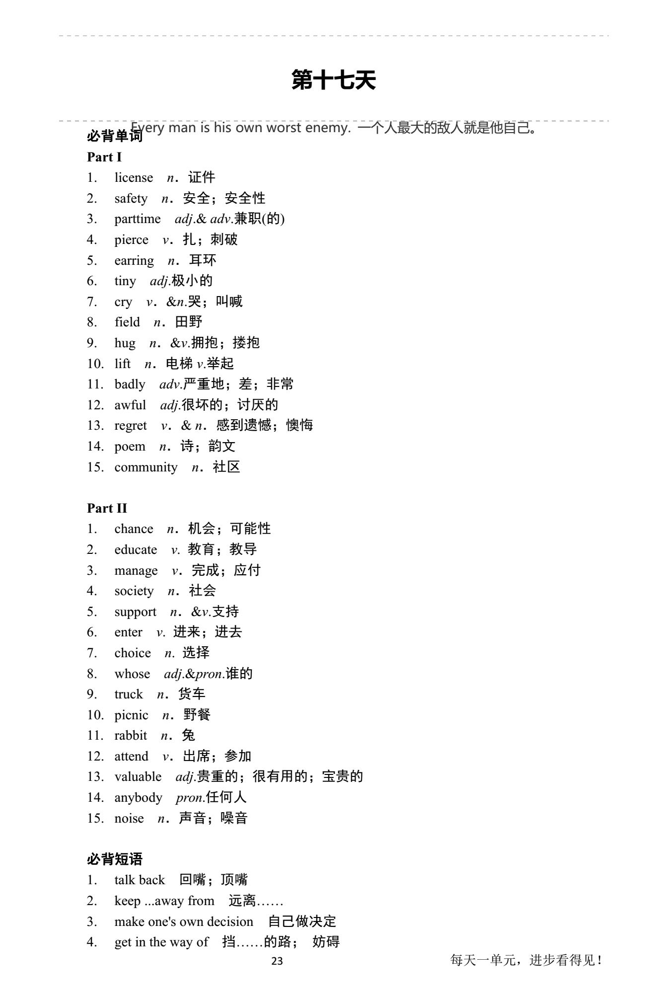 2020高考英语一轮复习全攻略,2020高考英语必背单词加语法