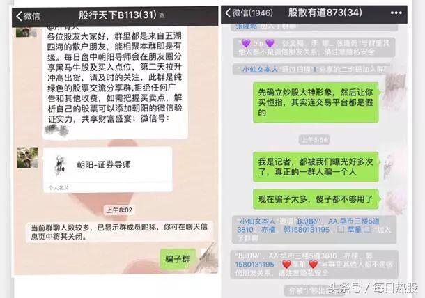 “炒股群”里不是股民是“戏精”，有人说句实话被无情踢出群聊