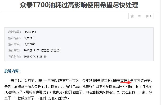 众泰t700的销量怎么样,众泰t700现在还能卖多少钱了