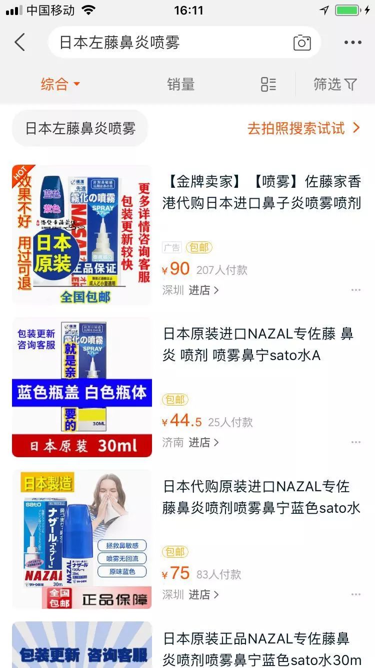 日本网红药,日本网红神药真相