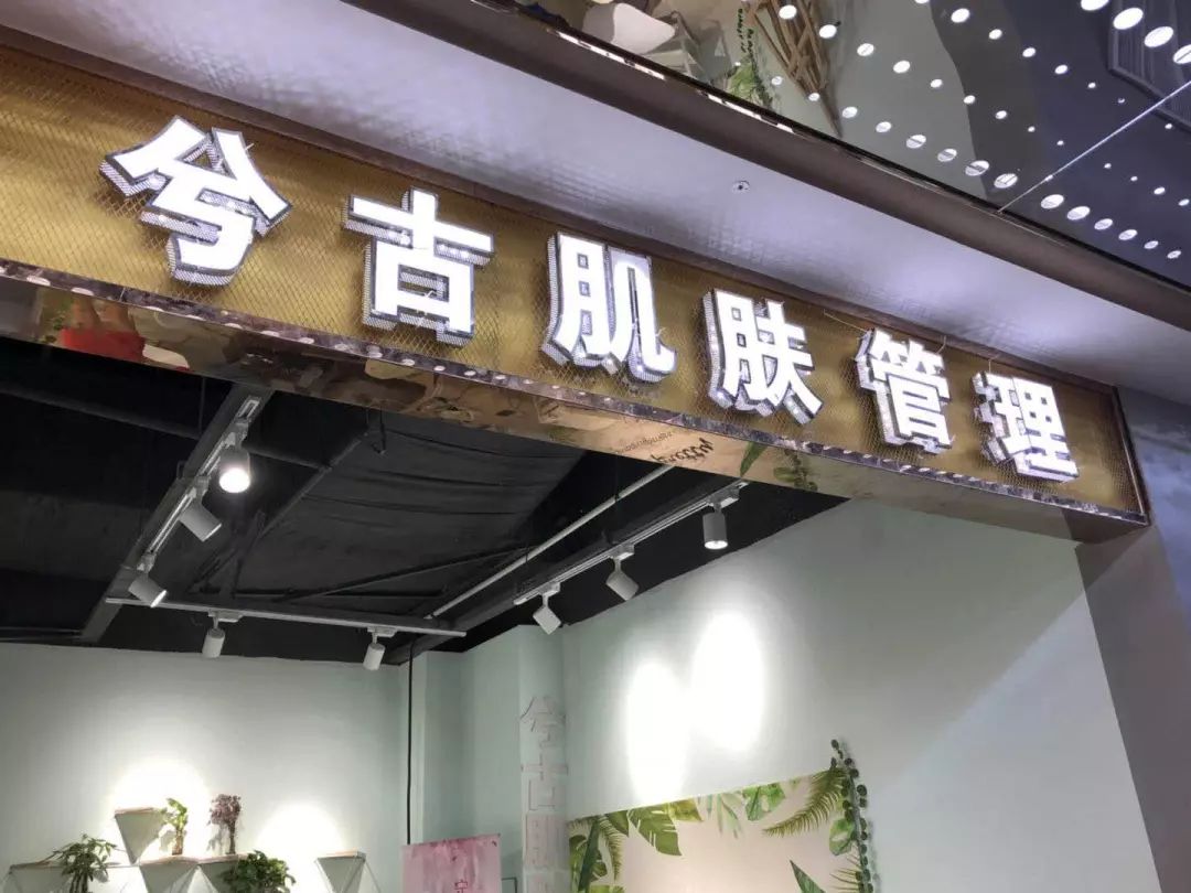 尚街网红街,女性网红街