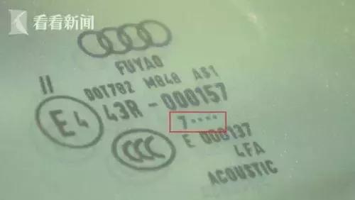 8月出厂的车，玻璃竟然是9月份，奥迪4S店：没问题的