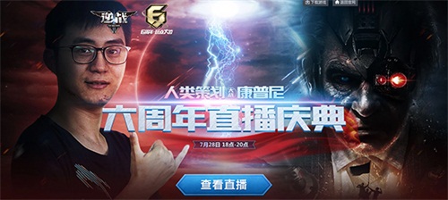 逆战直播庆典,逆战十一周年直播在哪里看