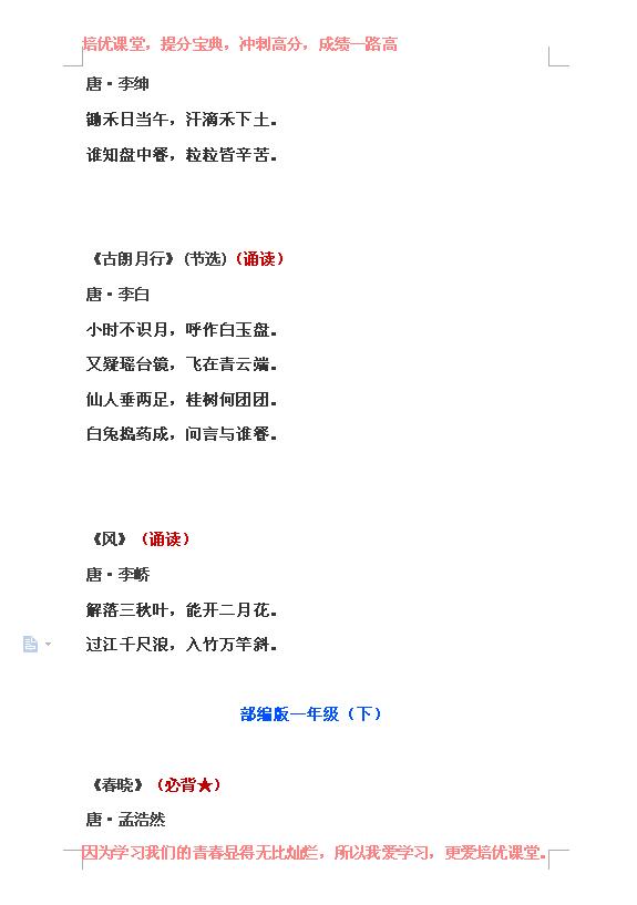 小学必背129首古诗词,小学阶段必背古诗词75首分年级