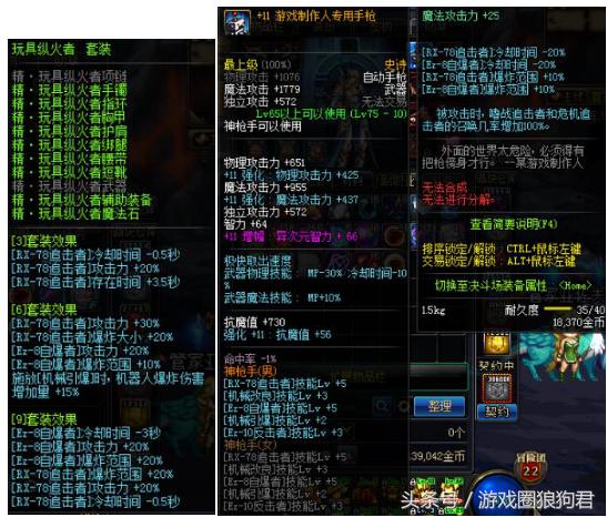 《全职战场》机械才是我最好的伙伴—机械师