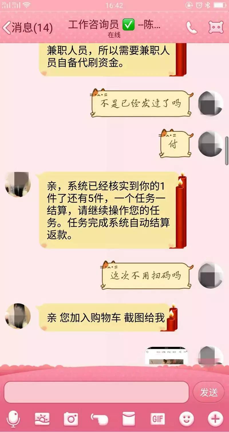 「提醒」刷单兼职不可靠，十有八九是*局骗**！