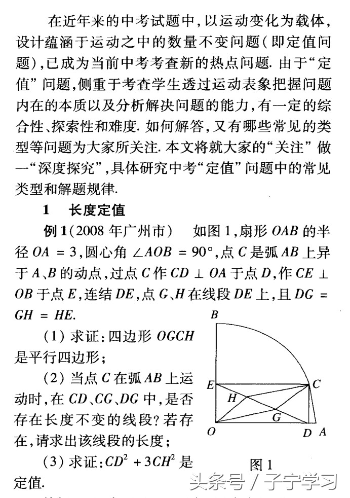 初中数学中考最值问题思路,初中数学几何中的定值问题练习题