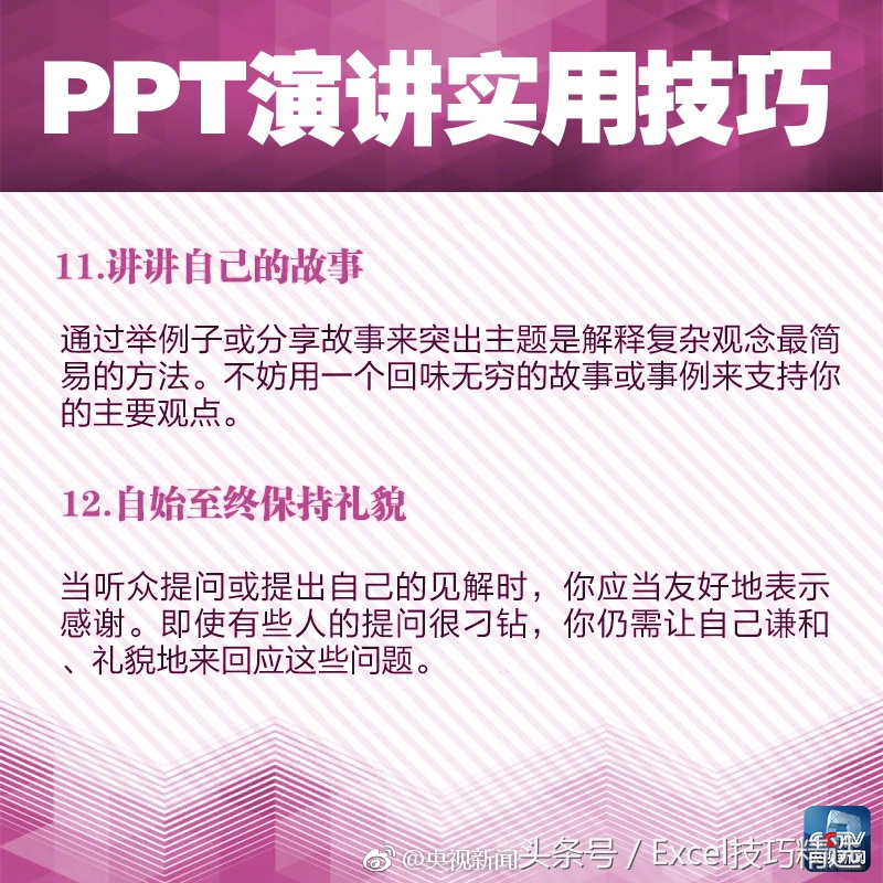 ppt演讲技巧10个必备,ppt演讲的技巧和方法免费