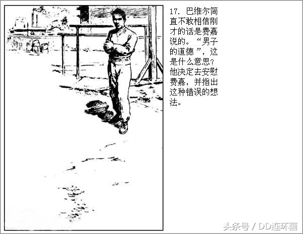 dd电影连环画,连环画外国故事