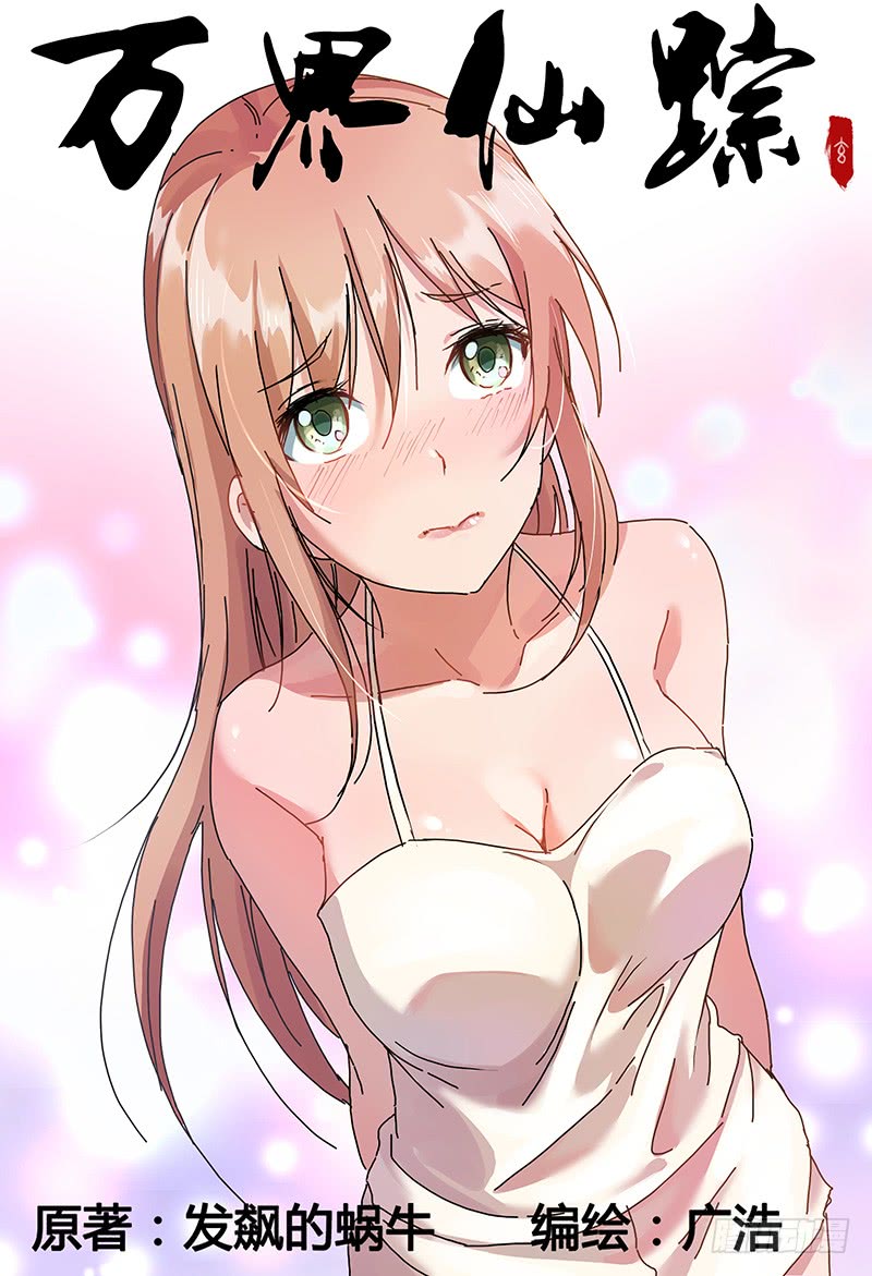 万界仙踪叶嫣然和叶星云cp,万界仙踪叶星云片段180