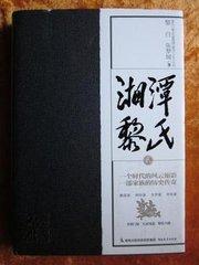 来自湖南湘潭的黎氏八骏有多牛？一个歌王一个是中国流行音乐之父