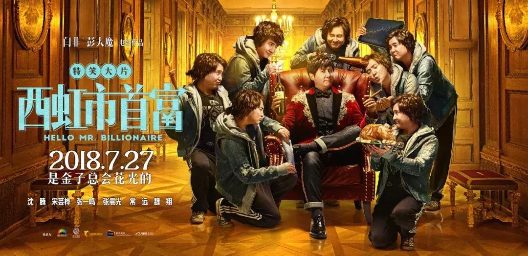 西虹市首富赚了10个亿,西虹市首富如何花10个亿