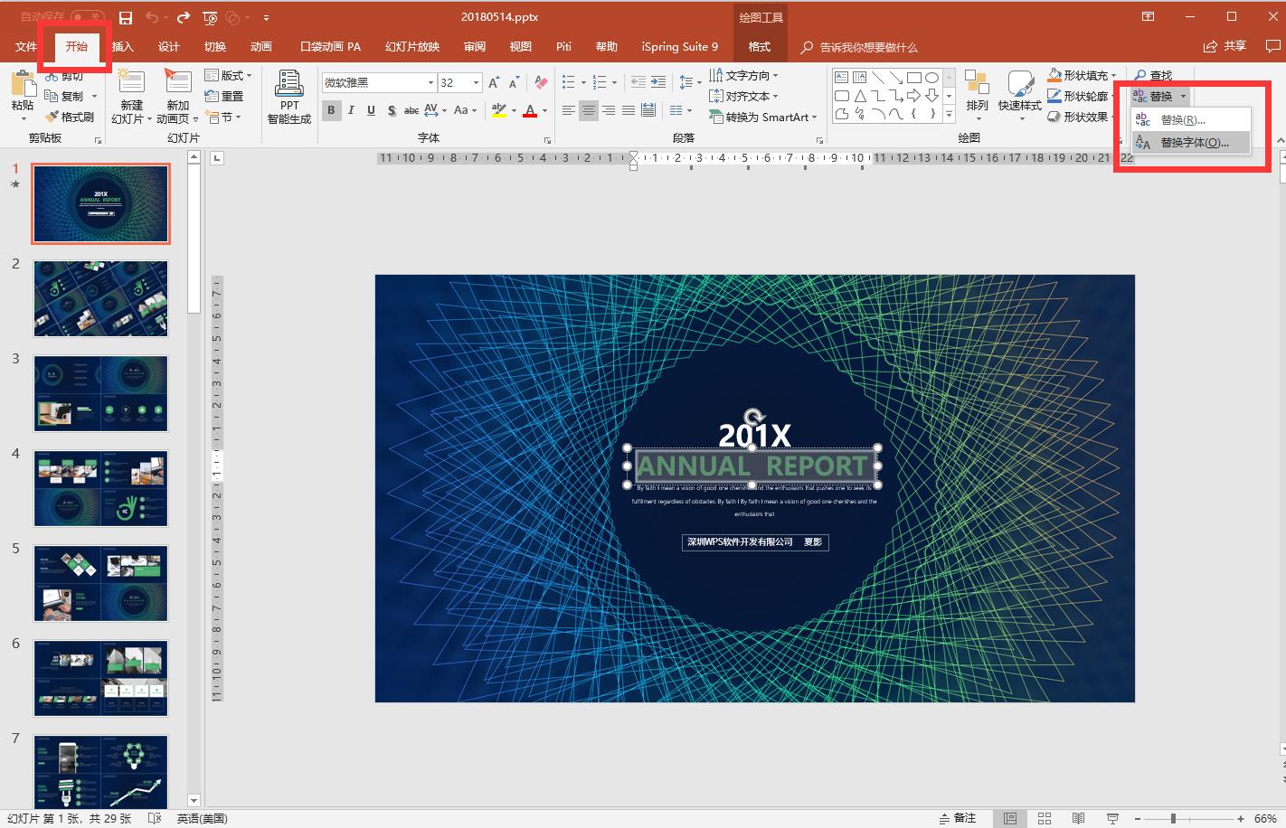 教你快速学会一个ppt小技巧,office办公技巧ppt入门