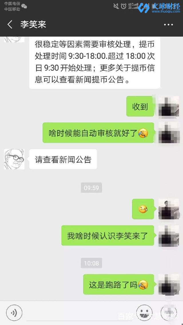 派出所已立案！手机挖矿平台区块云跑路，一个吃人不吐骨头的*局骗**