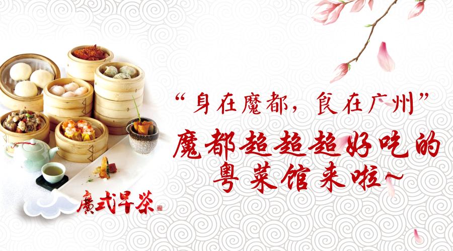 “身在魔都，食在广州”魔都超好吃的粤菜馆来啦~