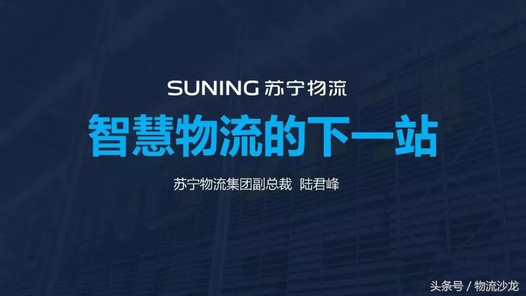 走近苏宁探索智慧物流,苏宁物流智慧零售平台
