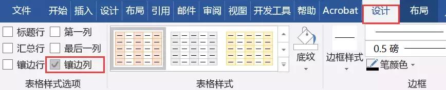 美化word表格的技巧和方法,word中怎样快速美化表格