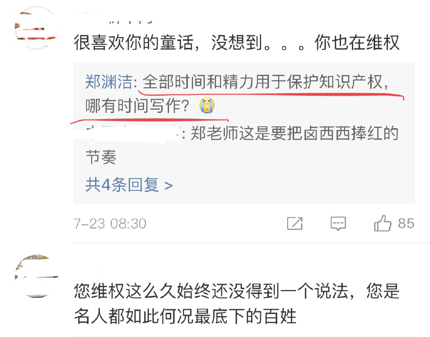 童话大王郑渊洁举报拼多多：售卖盗版假货！他竟把假货锅甩给淘宝