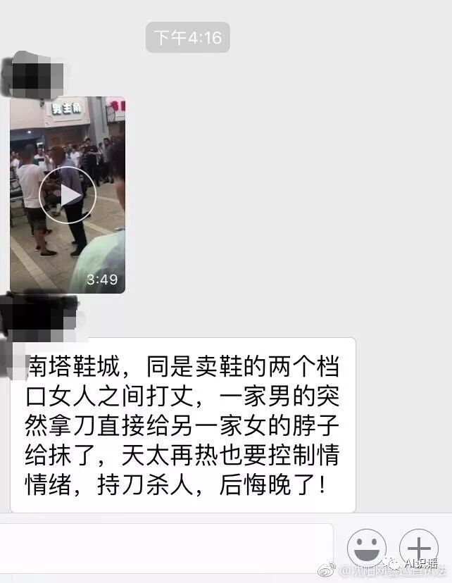 今日识谣Top2：近日沈阳市南塔鞋城发生不良案件？