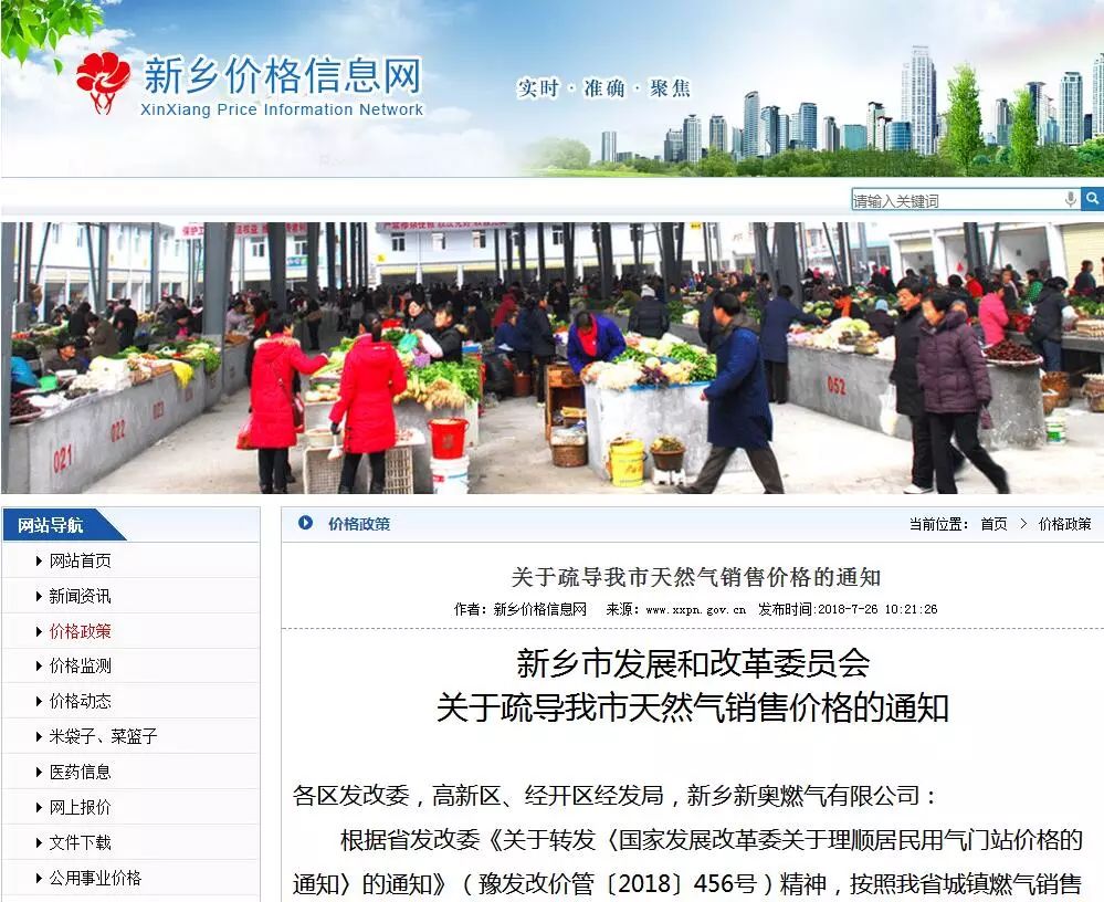 新乡市天然气价格多少钱一方,新乡天然气涨价最新消息