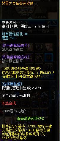 dnf2019春节套普通礼包,dnf2019春节礼包