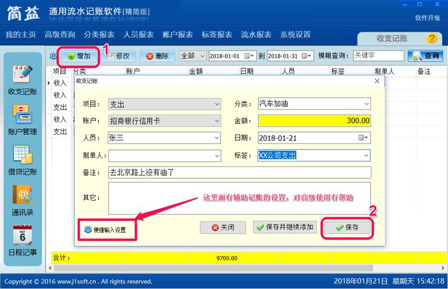 工地流水记账软件下载,流水账记账软件哪个好用