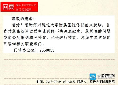 上半年被吐槽三大热点：延边医院医生态度不好、人民路东段施工问题、公交公司线路调整