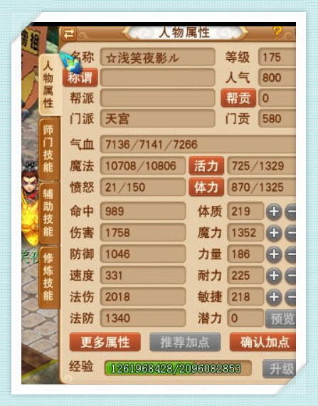 梦幻西游175魔天宫多少法伤合格,梦幻西游取号报销10几万