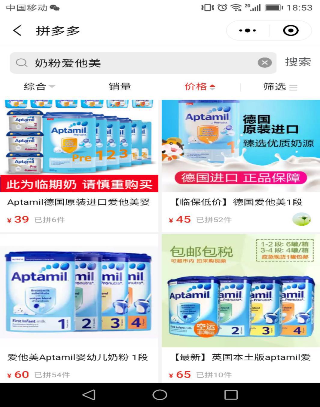 拼多多买的奶粉是真的吗,拼多多卖的全脂奶粉是真的吗