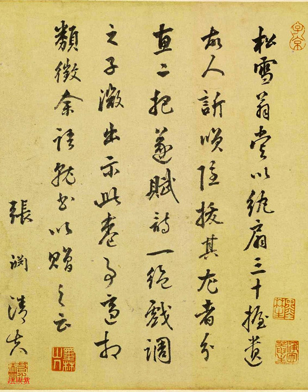 明张渊行书值得欣赏,清朝张渊书法欣赏