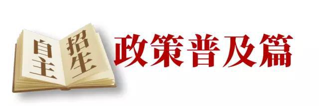 自主招生及高考指南,高中生都要看自主招生最全攻略