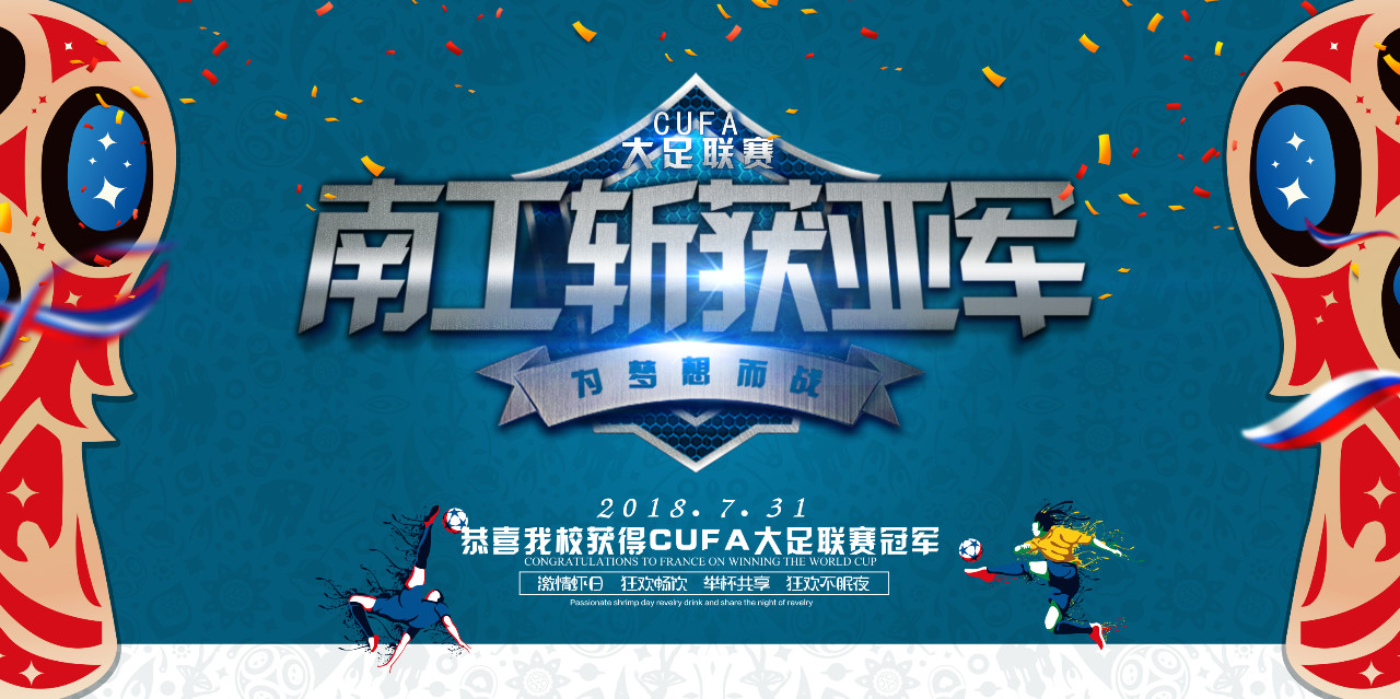 南昌工学院足球队全国冠军,江西师范大学男子足球队全国排名