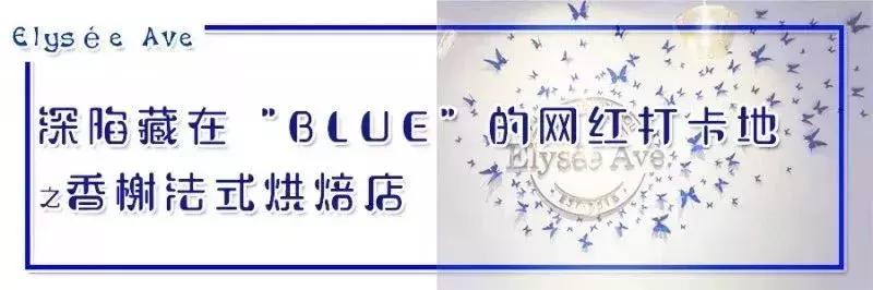 何必去法国？大沥永旺“深藏Blue”浪漫的店，给你梦幻下午茶！