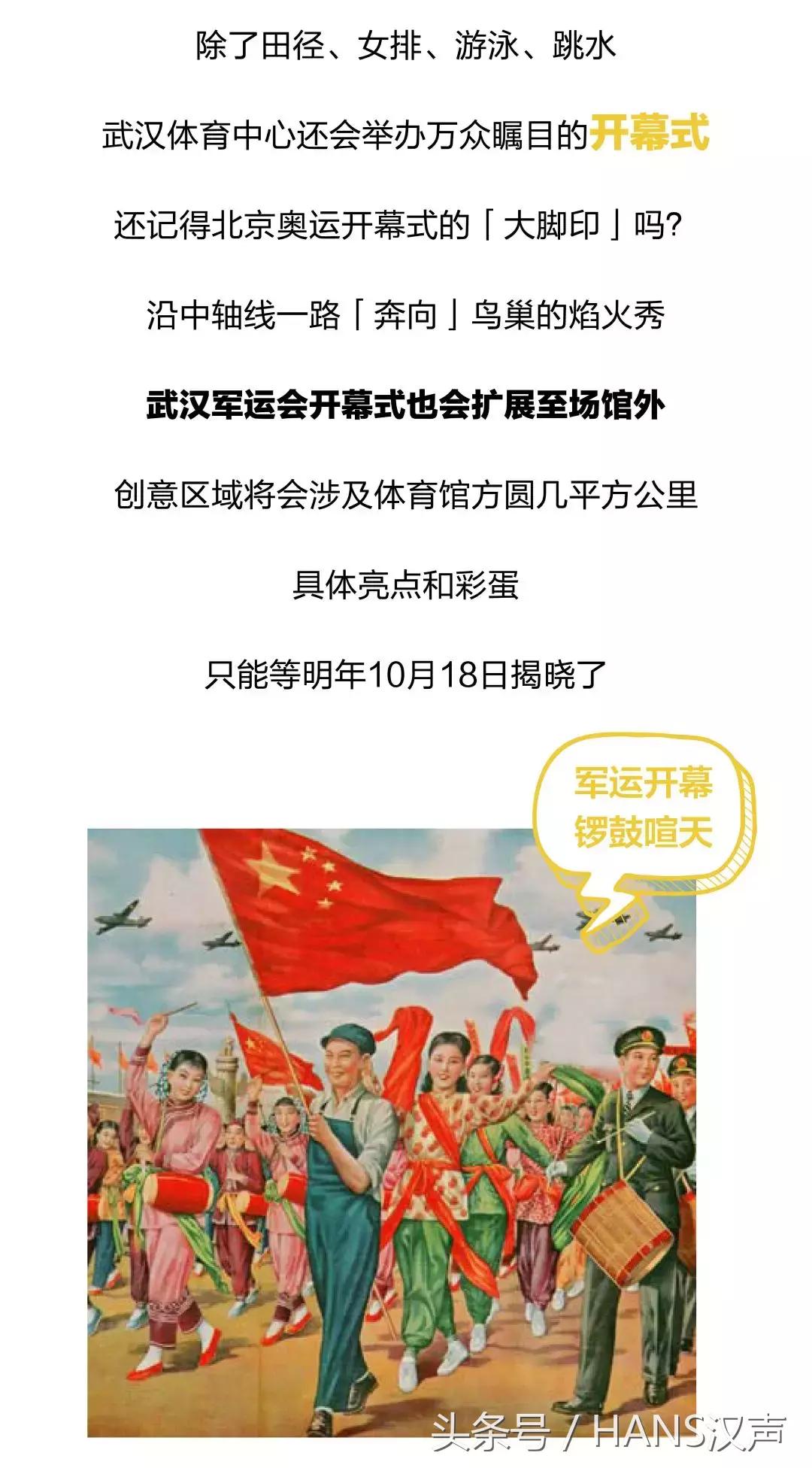 武汉军运会开幕式哪里可以看,2019武汉军运会在哪看