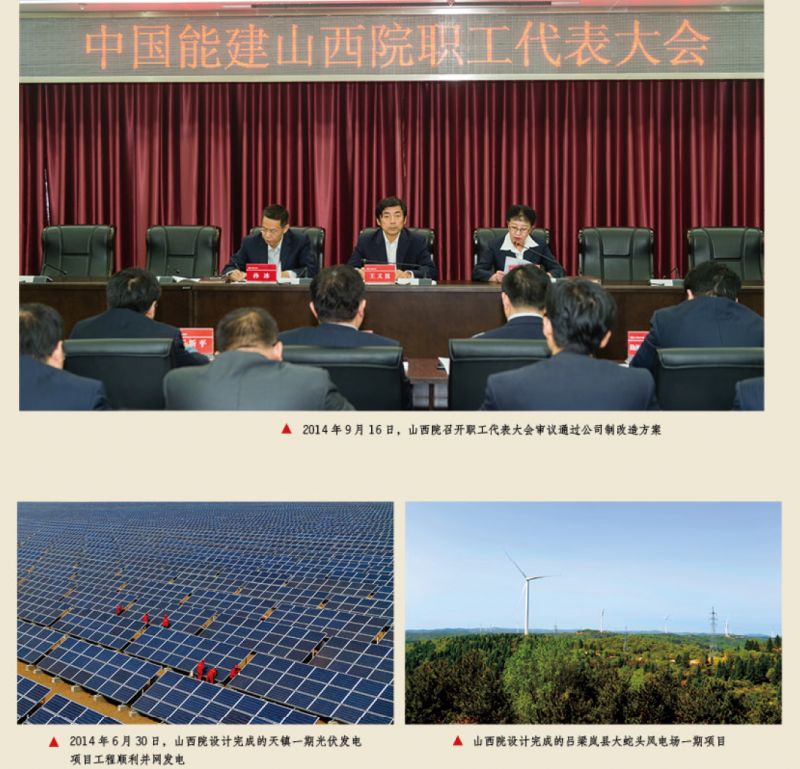 中国能建山西电力建设有限公司,中国能建山西勘测设计院