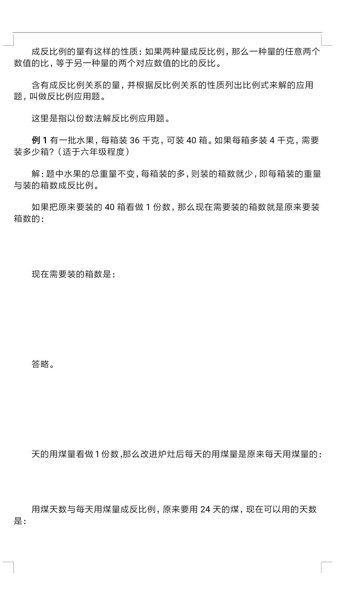 学奥数的100种技巧及解题方法,小学奥数简单推理解题技巧总结