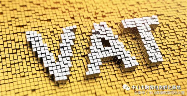 amazon增值税 (跨境电商欧洲增值税问题)