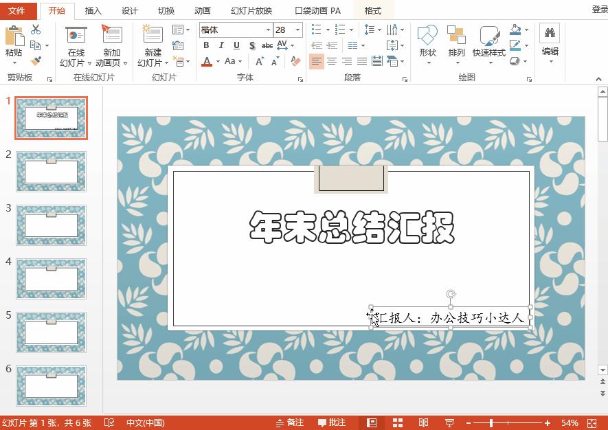 七个小时的ppt怎么做更好,6个ppt实用技巧提升效率