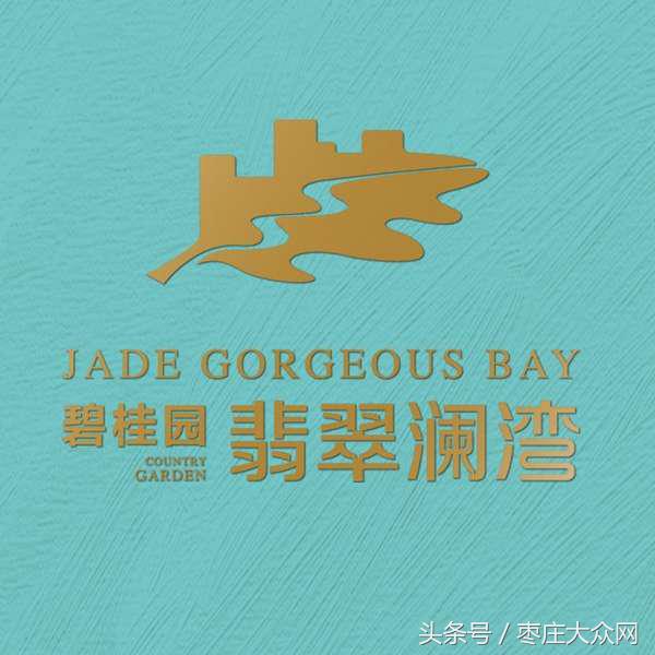 枣庄市中区碧桂园翡翠澜湾,枣庄碧桂园翡翠澜湾车位多少钱