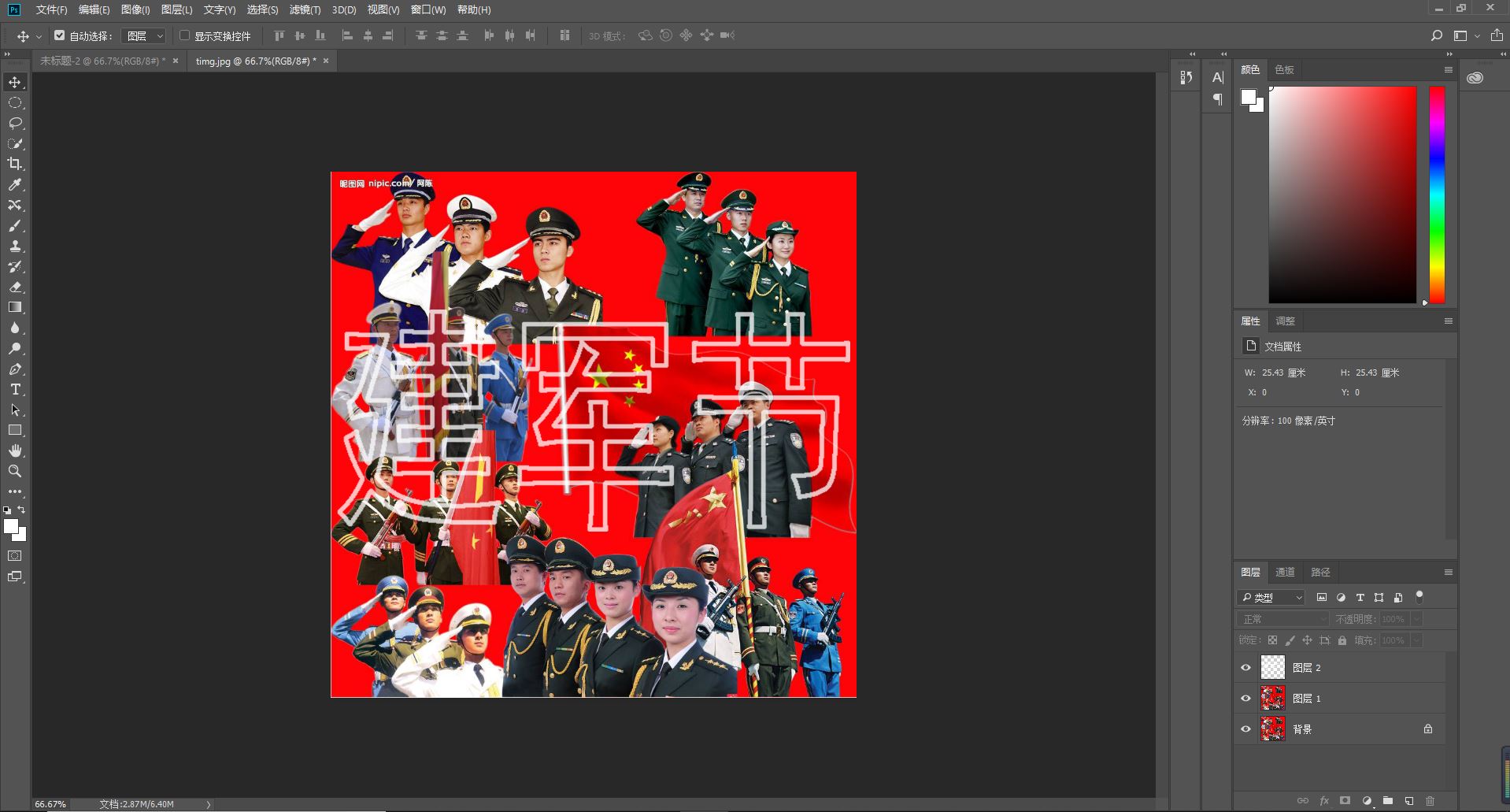 ps建军节艺术字,ps制作建军节的正反封面