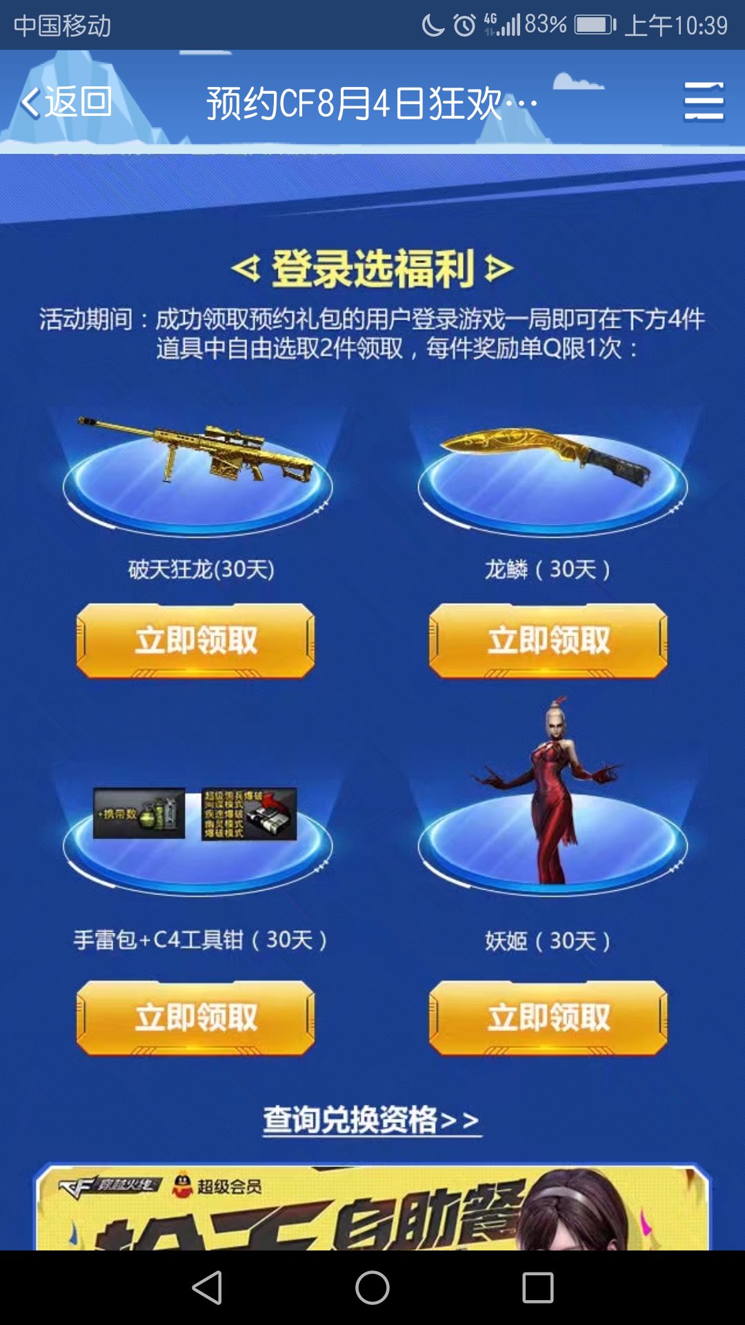 穿越火线CF：给小姐姐发神秘推送能组CP，你懂的！