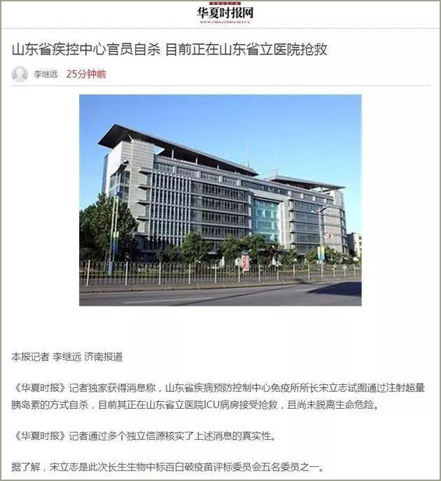 网传山东疾控中心官员用胰岛素自杀,注射超量胰岛素真会致命?