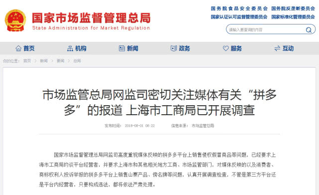 拼多多售卖仿冒产品处罚被查了,市场监督局抽检拼多多三无产品