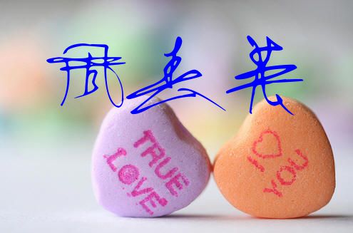 一个好的签名怎么练习,一个有含义的签名