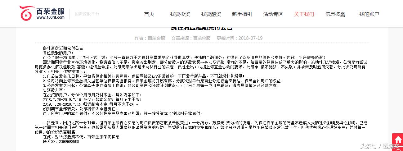 上海米袋理财计划最新消息,米袋计划p2p最新消息