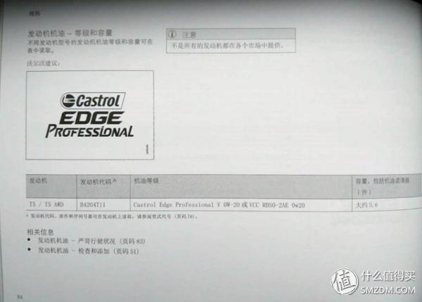 机油查看教学,机油看哪些配方