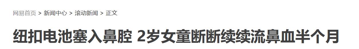 怎么检查宝宝鼻子塞入异物,如何预防孩子将异物塞入