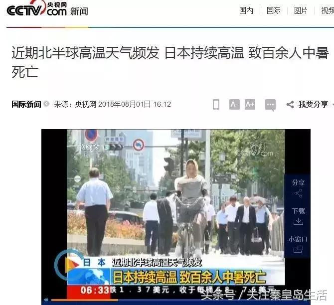 秦皇岛一男子“热死”在路边，到底是怎么回事？