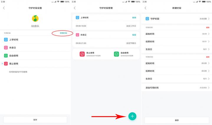 miui家庭守护儿童,miui家人守护青少年