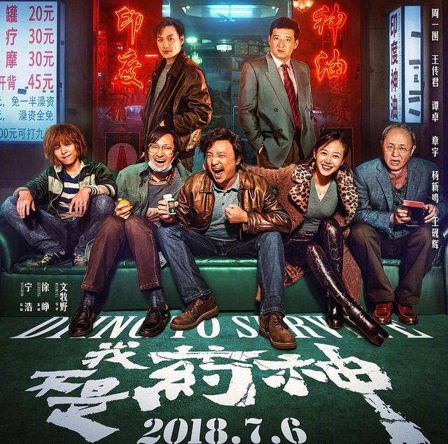 他不是药神原型是谁,我不是药神的原型